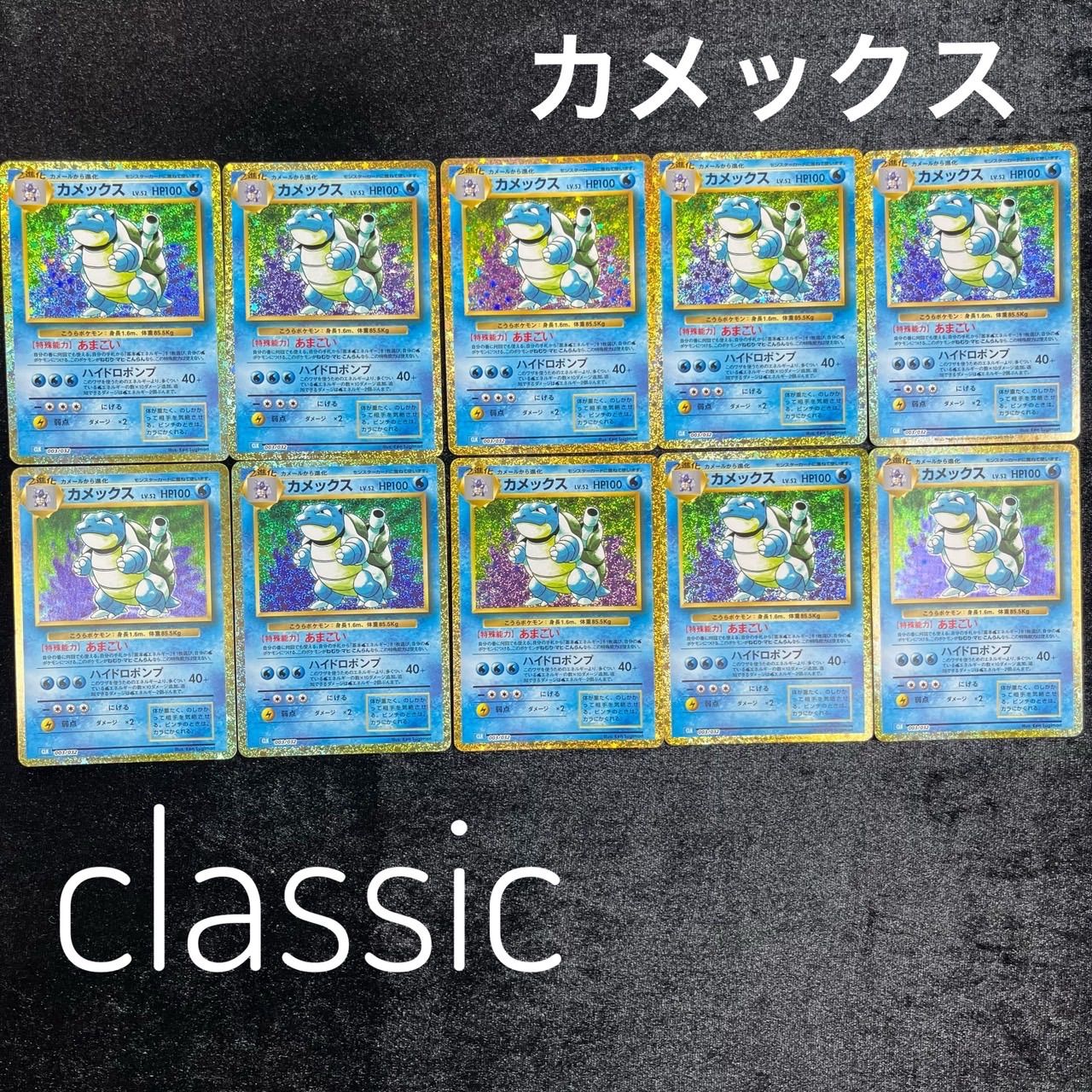 カメックス CLK 003/032 ポケモンカードゲーム Classic ポケモン