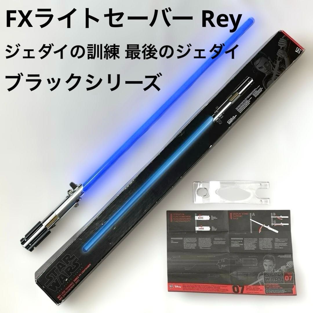 FXライトセーバー Reyレイ（ジェダイの訓練）最後のジェダイブラック