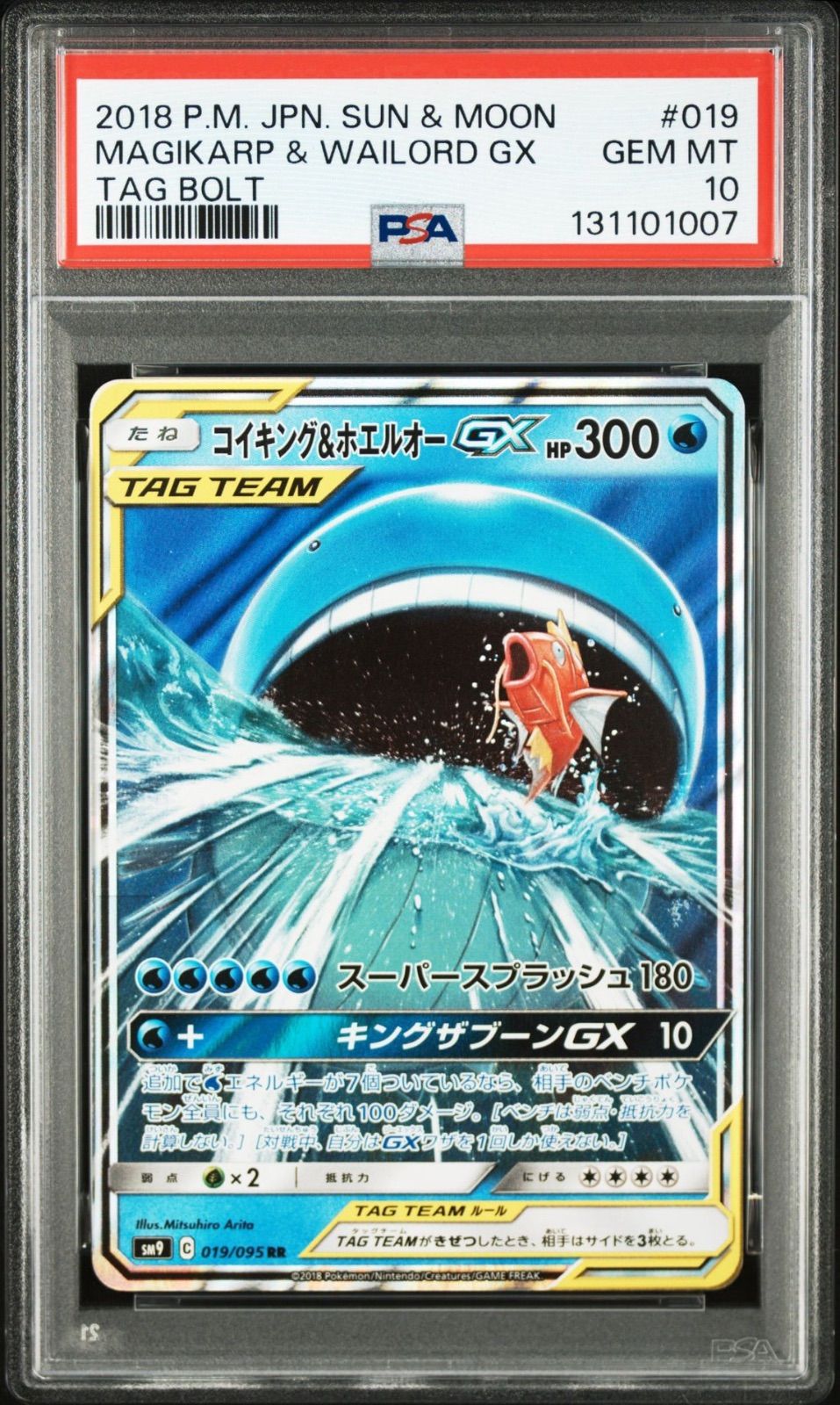 コイキング&ホエルオーGX RR★PSA10★タッグボルト★ポケモンカード ポケモンカード コイキング＆ホエルオーGX RR タッグボルト PSA10