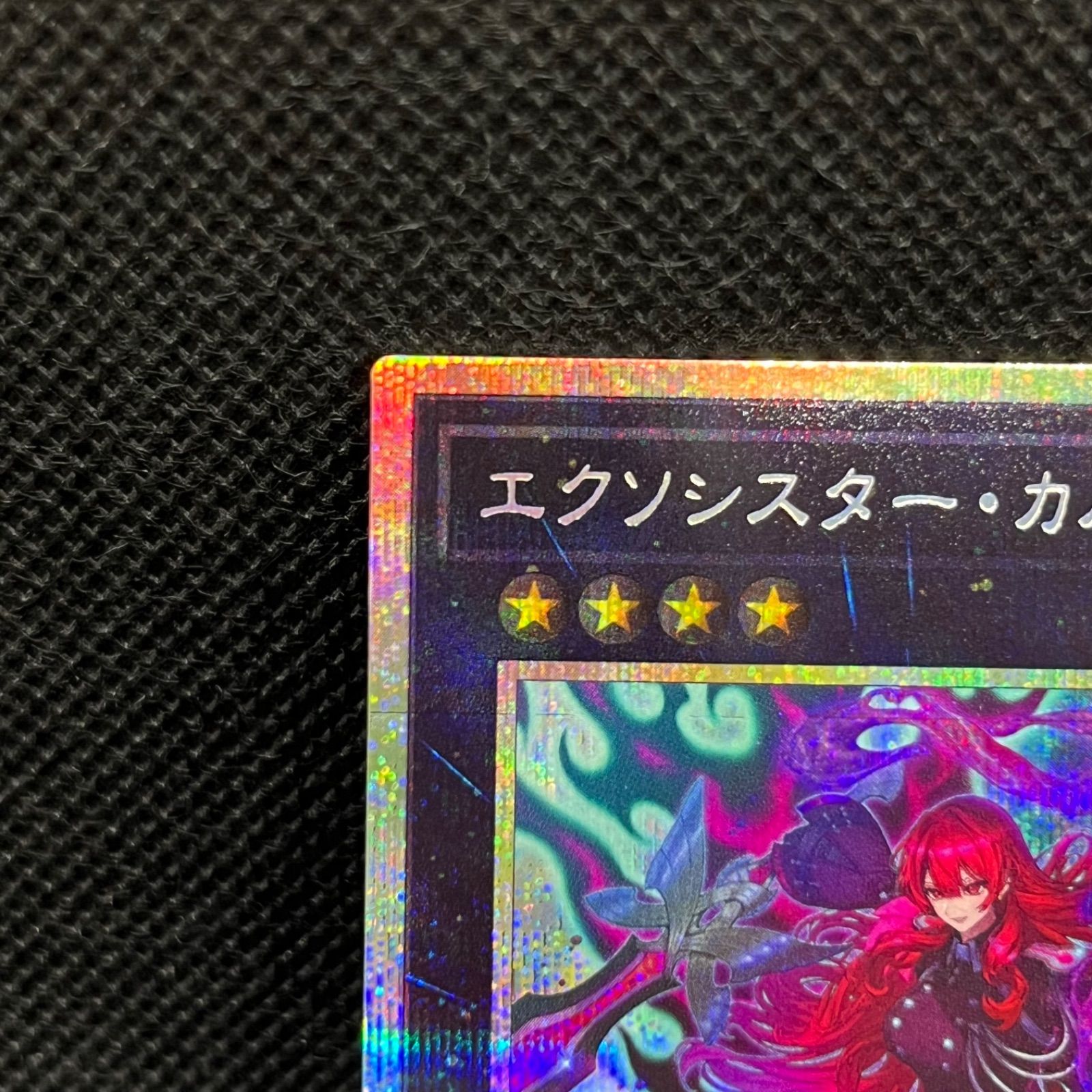 遊戯王 エクソシスター・カルマエル プリズマティックシークレットレア