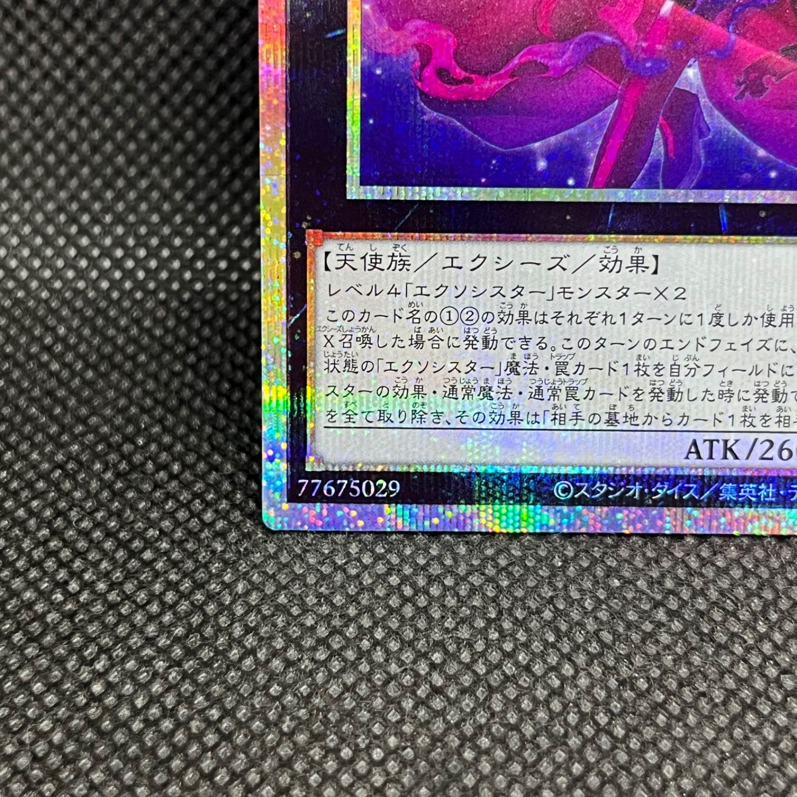 遊戯王 エクソシスター・カルマエル プリズマティックシークレットレア