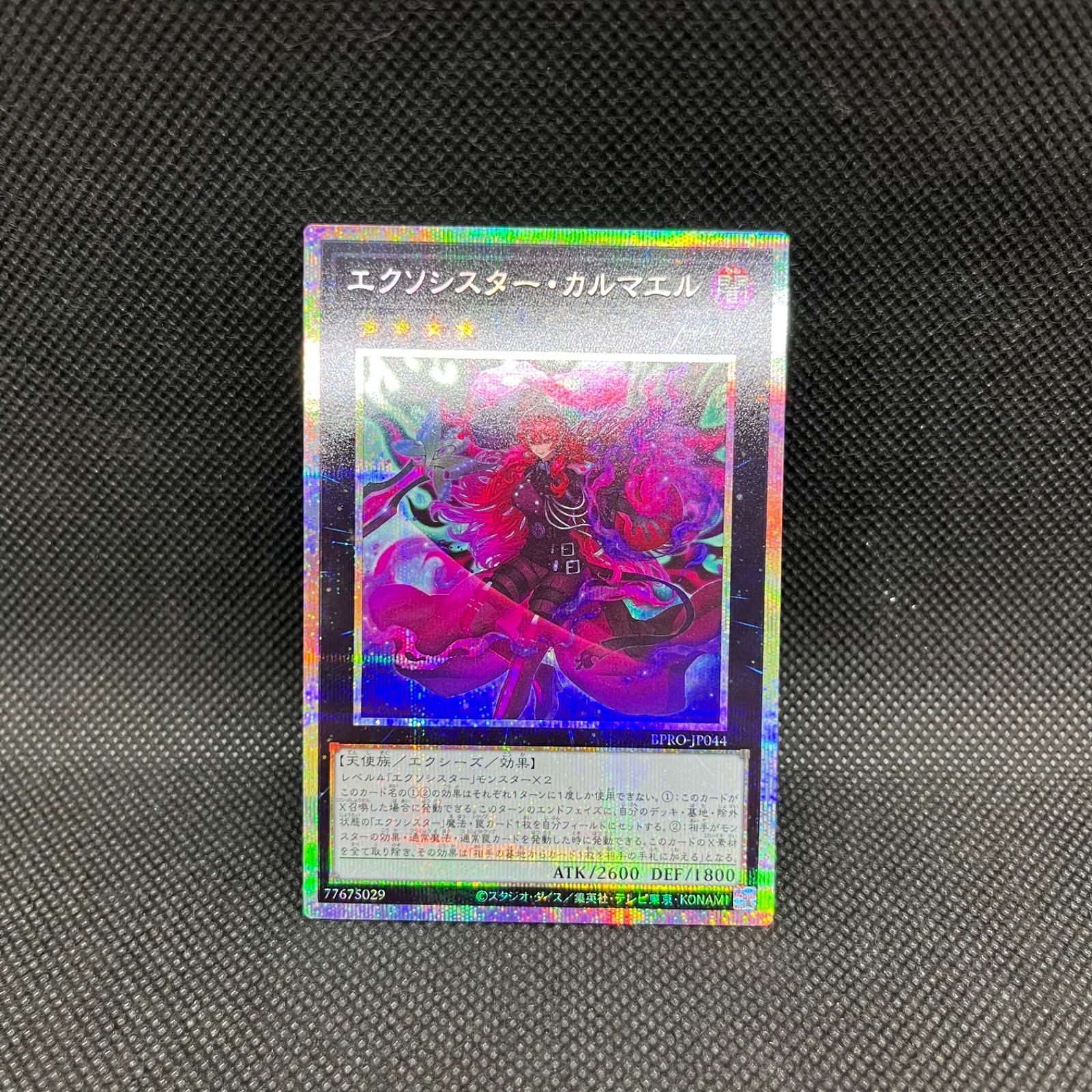 遊戯王 エクソシスター・カルマエル プリズマティックシークレットレア
