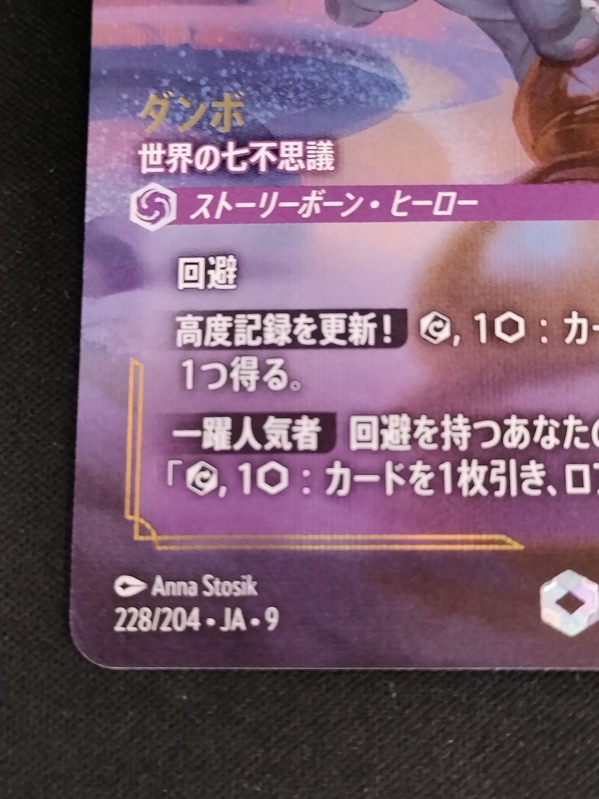 世界の七不思議 228