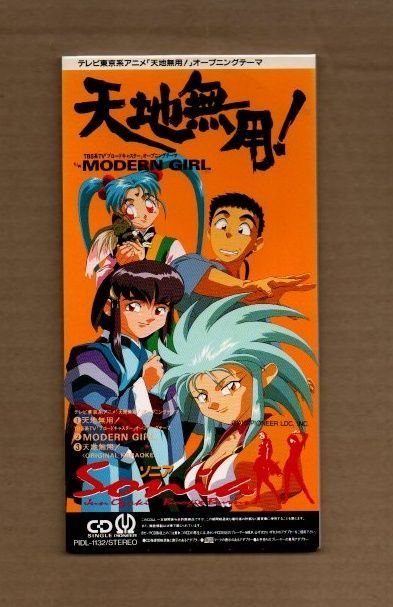 □SONIA 天地無用! 8cmCDシングル ms03-444 - メルカリ