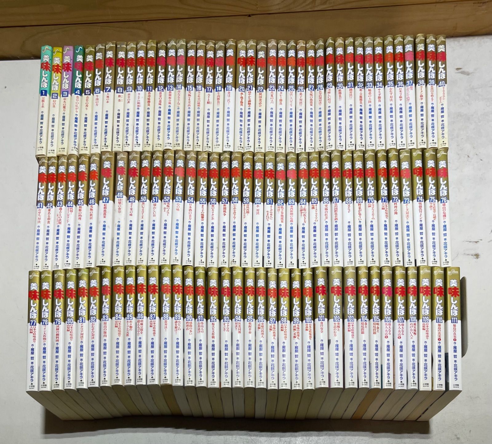 美味しんぼ コミック 全111巻セット 花咲アキラ 雁屋哲 小学館 - メルカリ
