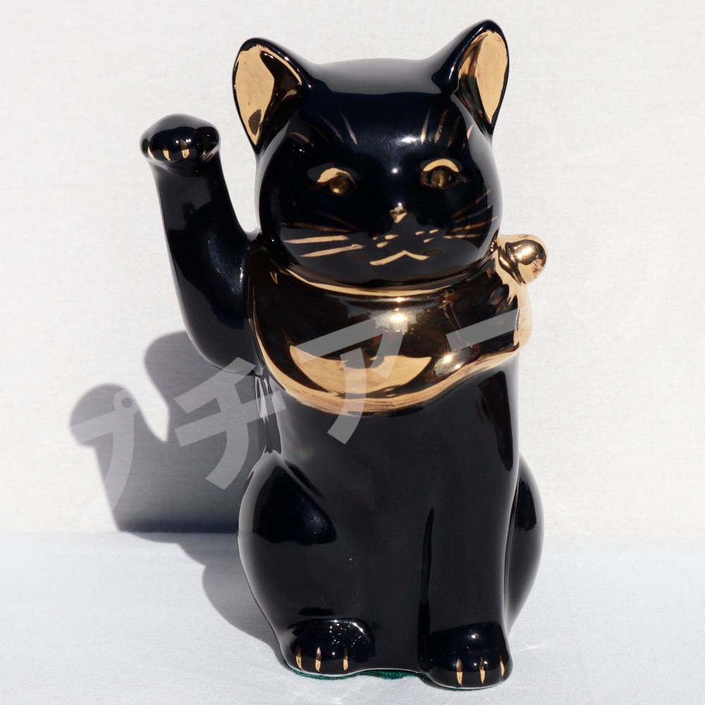 058　元祖招き猫・千客萬来＆魔除け　黒猫　瀬戸焼　昭和レトロ　当時物未使用 瀬戸焼 招き猫 江戸猫 19cm 日本製 ブラック 本金 右手 - メルカリ