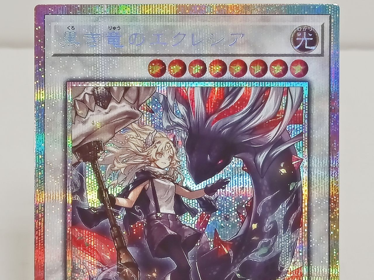 遊戯王OCG 黒き竜のエクレシア プリシク BPRO-JP041 中古 [M-6546