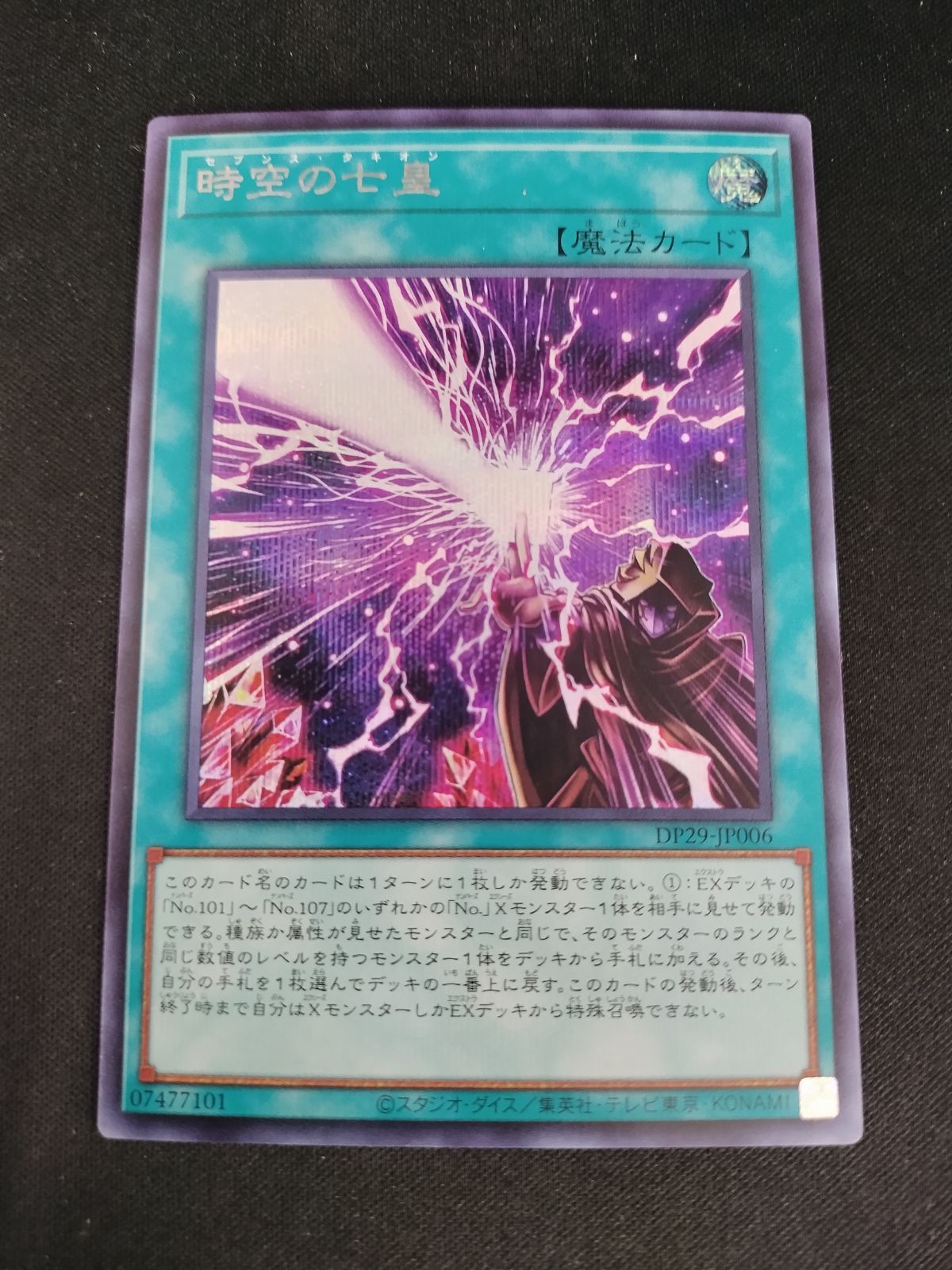 中古TCG】遊戯王OCG 時空の七皇(シークレット)【50-57】 - メルカリ