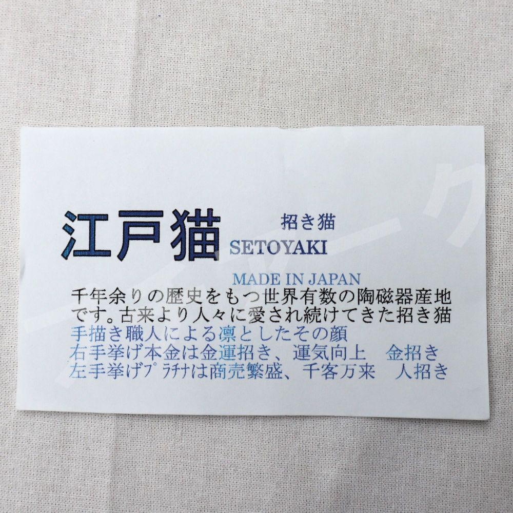  瀬戸焼 招き猫 江戸猫 19cm 日本製 ブラック 本金 右手 モダン雑貨 置物 インテリア小物