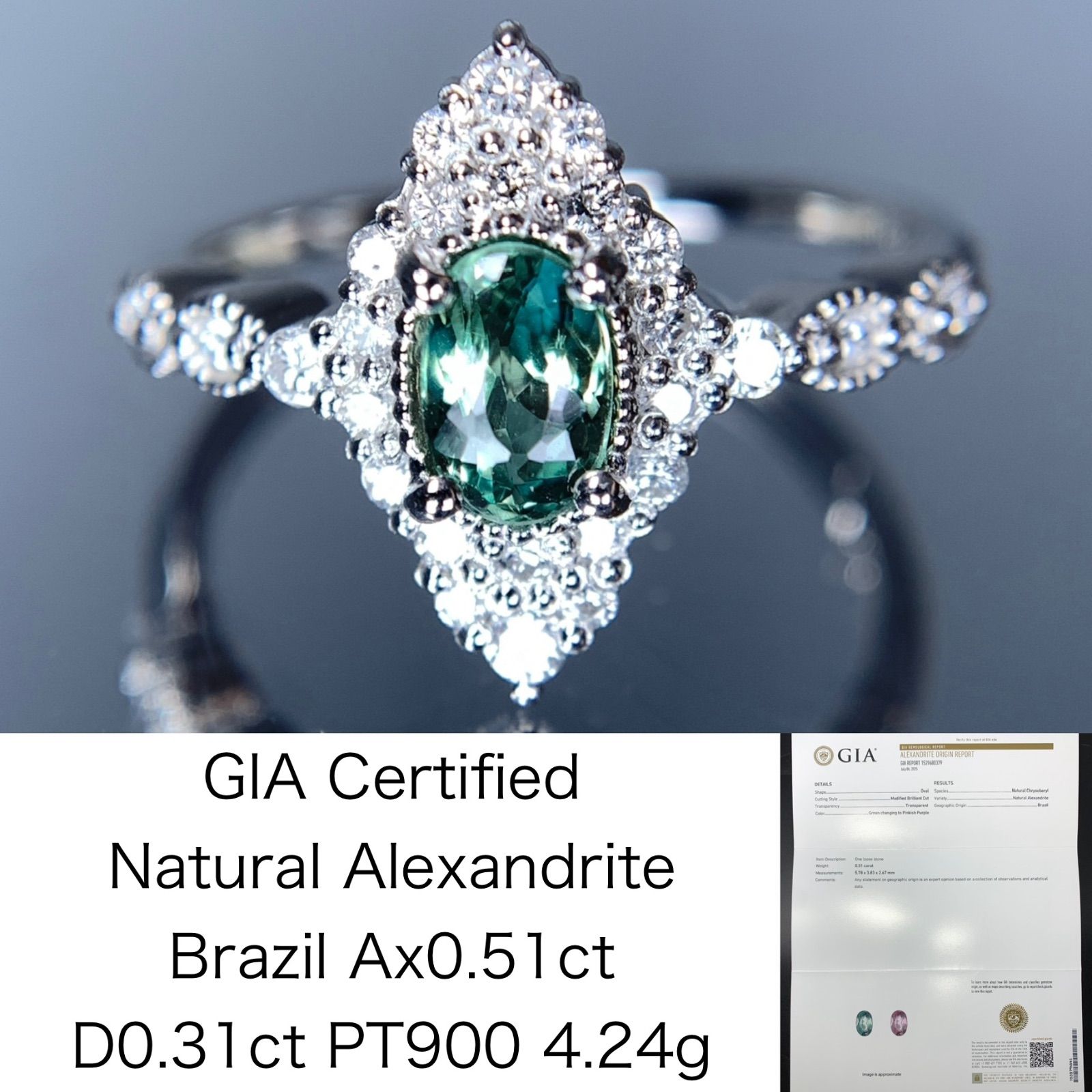 アレキサンドライト ブラジル産 Ax0.51ct GIA鑑別書付き リング（指輪