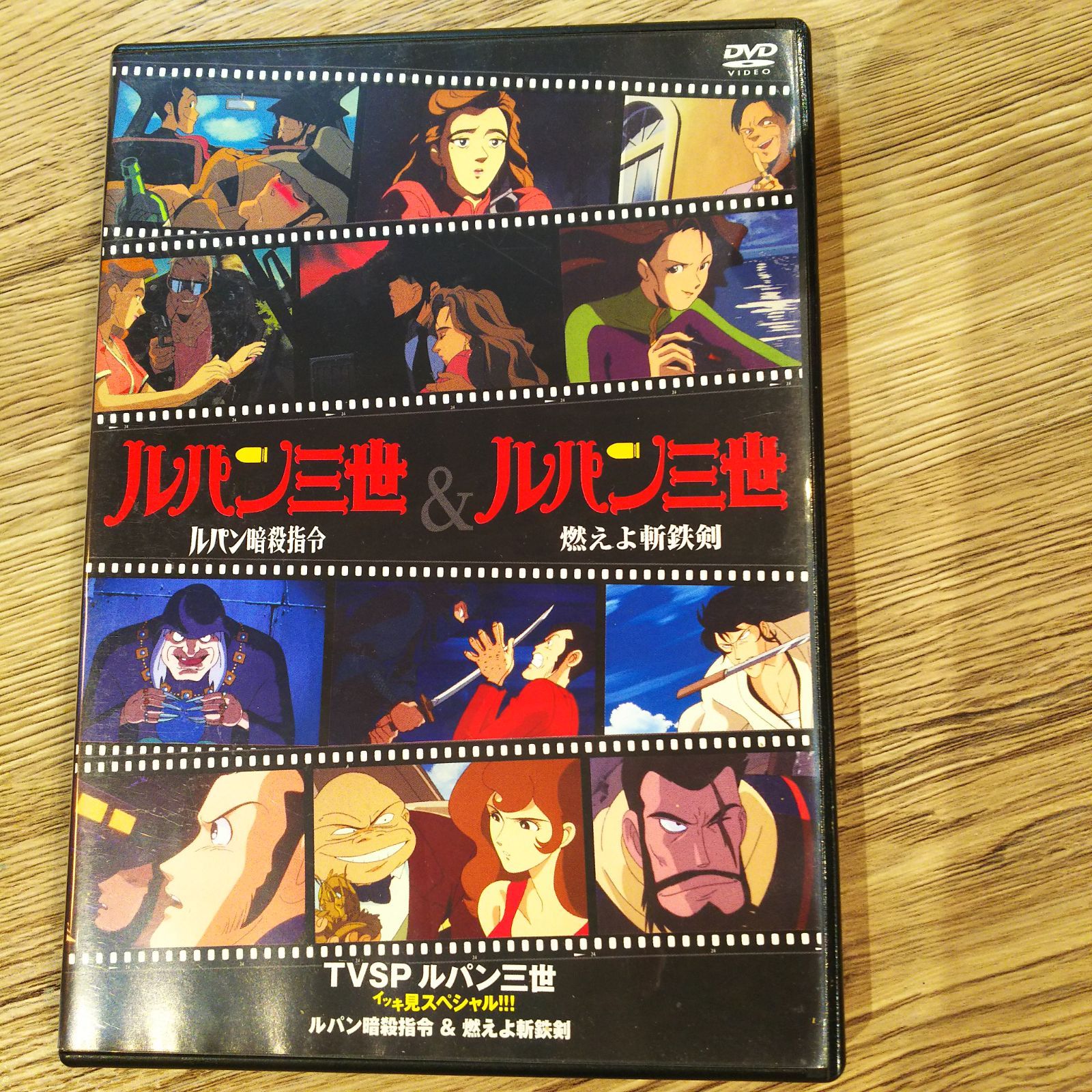 ☆【DVD】ルパン三世ルパン暗殺指令燃えよ斬鉄剣 - メルカリ