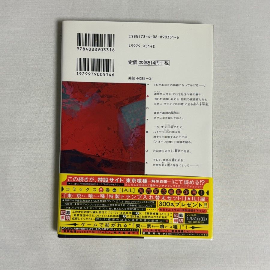 東京喰種:re 5 ヤングジャンプコミックス 9784088903316 - メルカリ