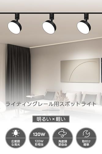 SPAHER ダクトレール用スポットライト 照明 LED 120 W相当 取付け簡単 角度調節 電球付き 照明器具 植物育成ライト 明るい おしゃれ 天井 玄関 インテリア 12 W ブラック 昼光色 セット 77044 fd 8
