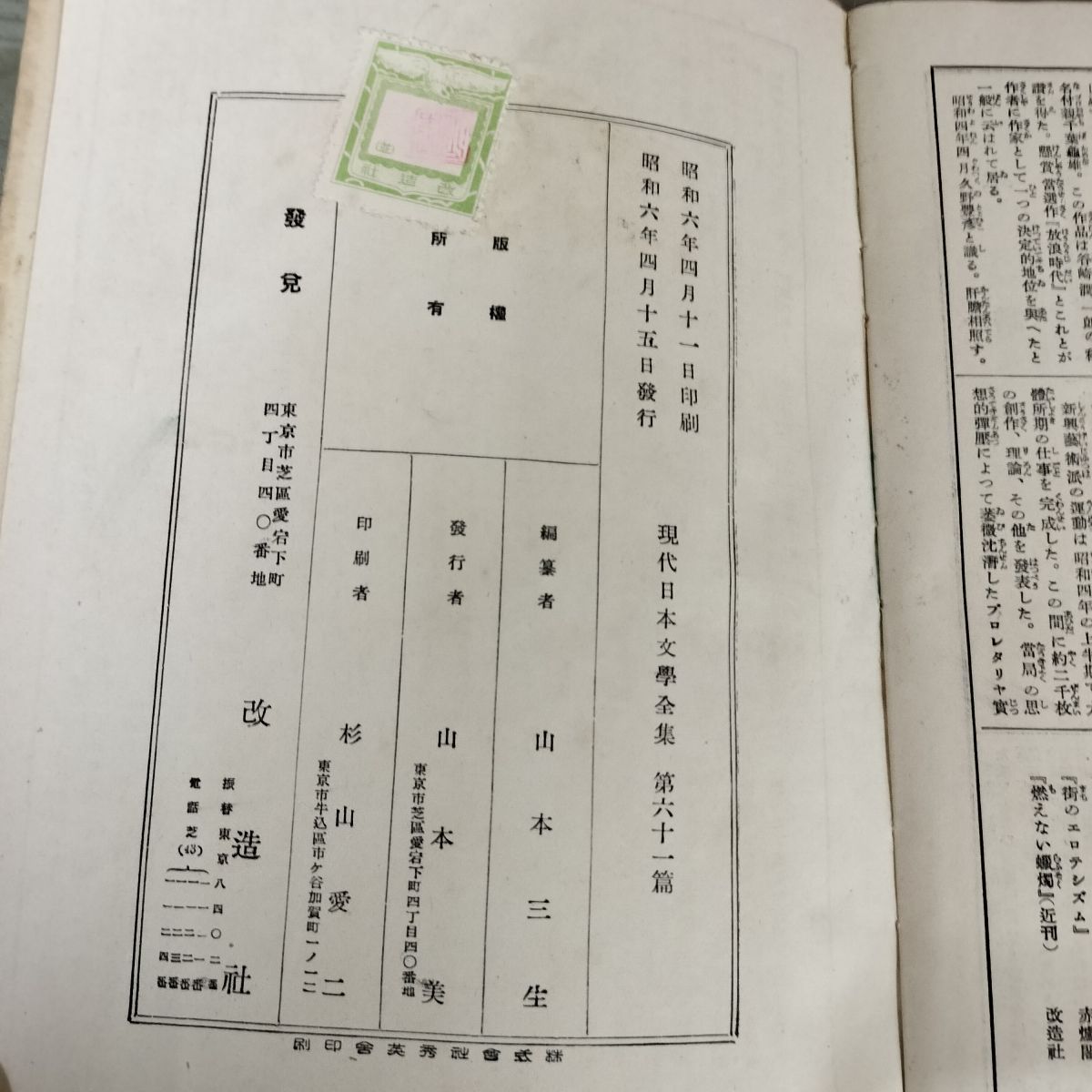 現代日本文学全集 61 新興芸術派文学集 昭和6年 1931年 改造社 090257