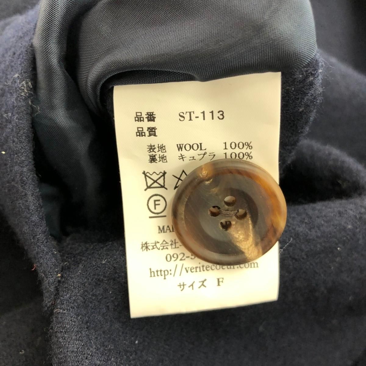 Veritecoeur ヴェリテクール ノーカラーコート サイズ:F ST113  