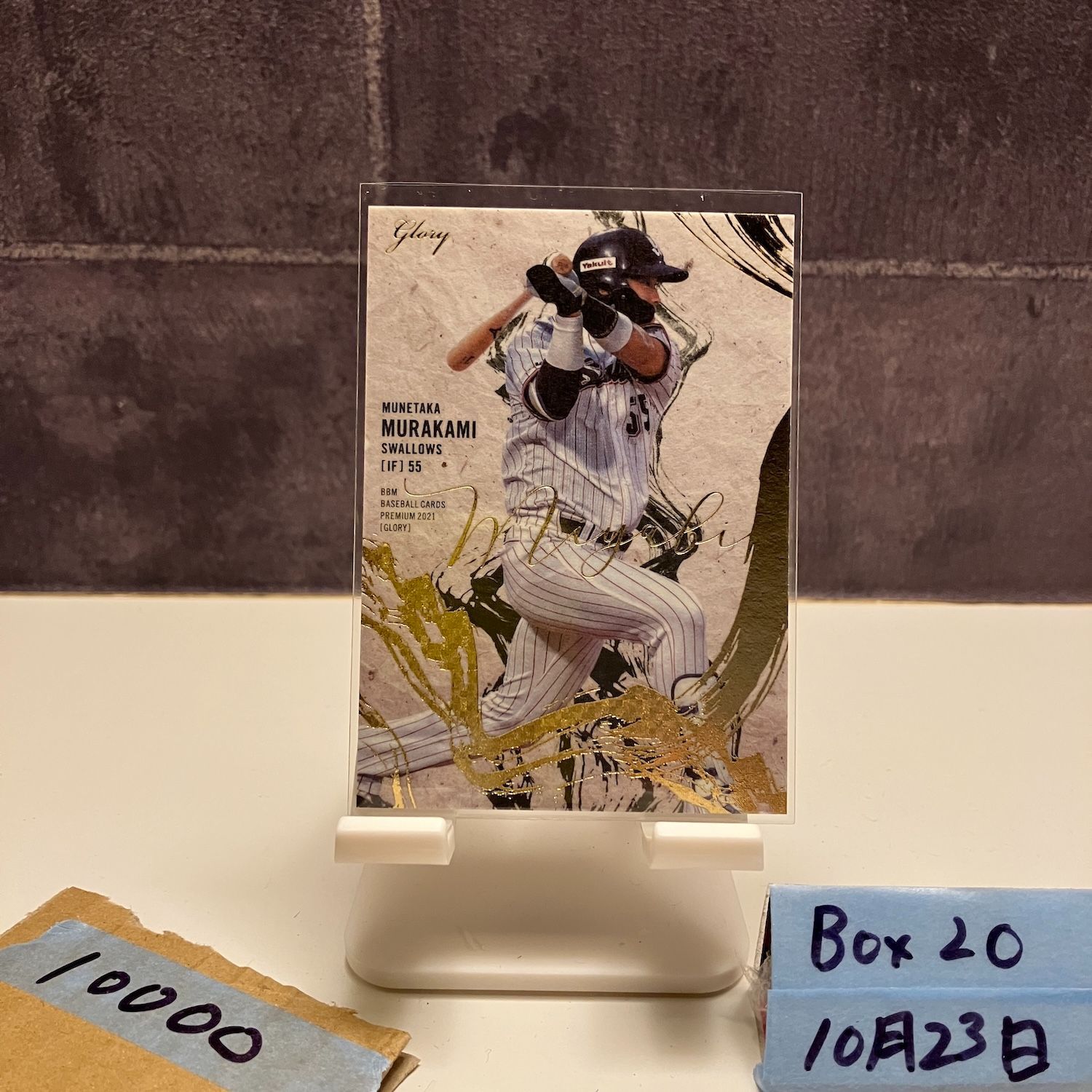 2021 BBM Premium GLORY 村上宗隆 49 50 東京ヤクルトスワローズ カード