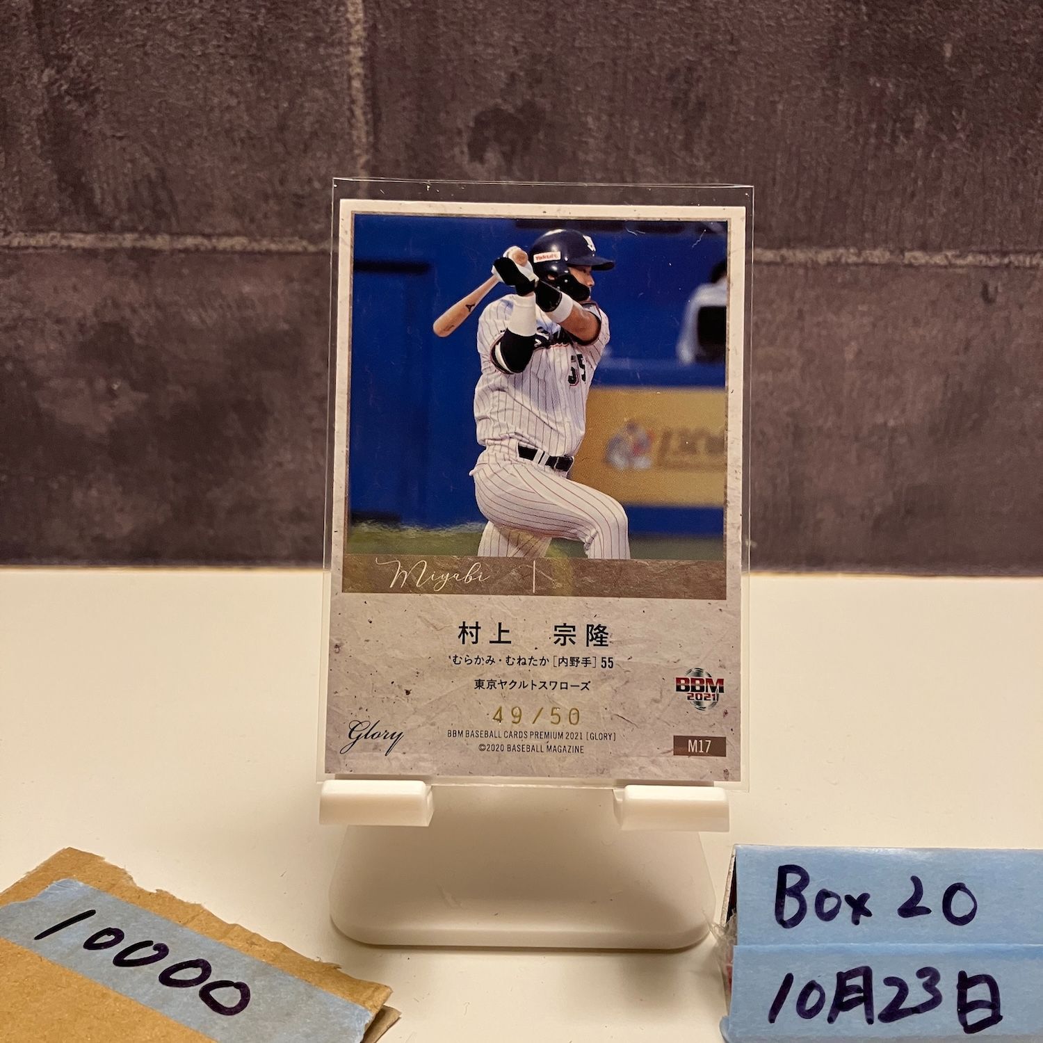 2021 BBM Premium GLORY 村上宗隆 49 50 東京ヤクルトスワローズ カード