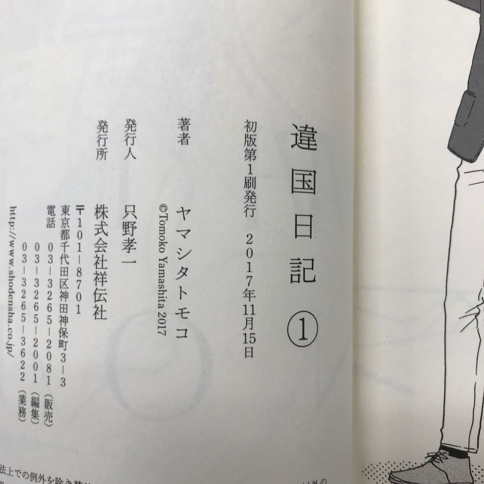 違国日記 1巻/【作者】ヤマシタトモコ/GF-0226001464-YP/GF10451