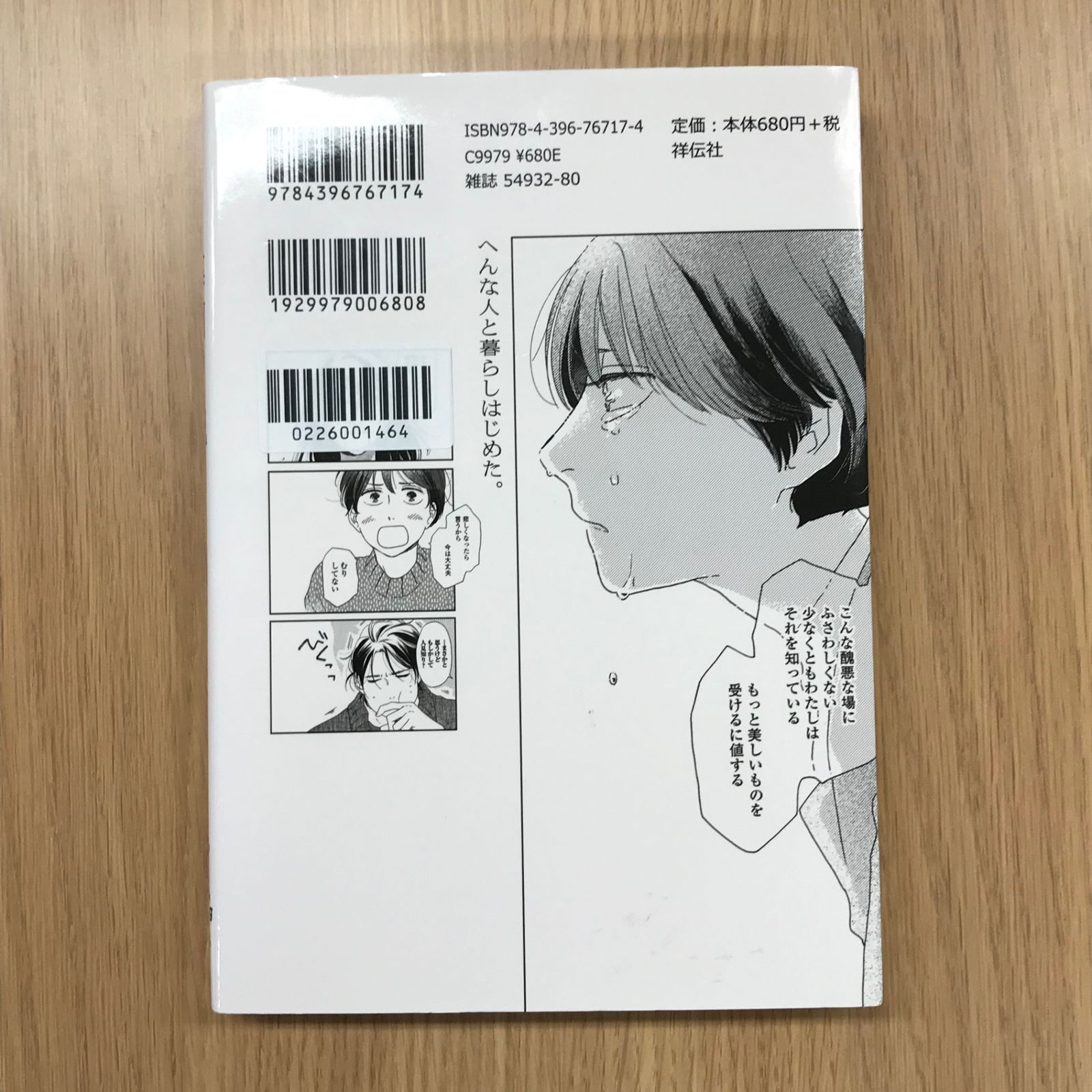 違国日記 1巻/【作者】ヤマシタトモコ/GF-0226001464-YP/GF10451