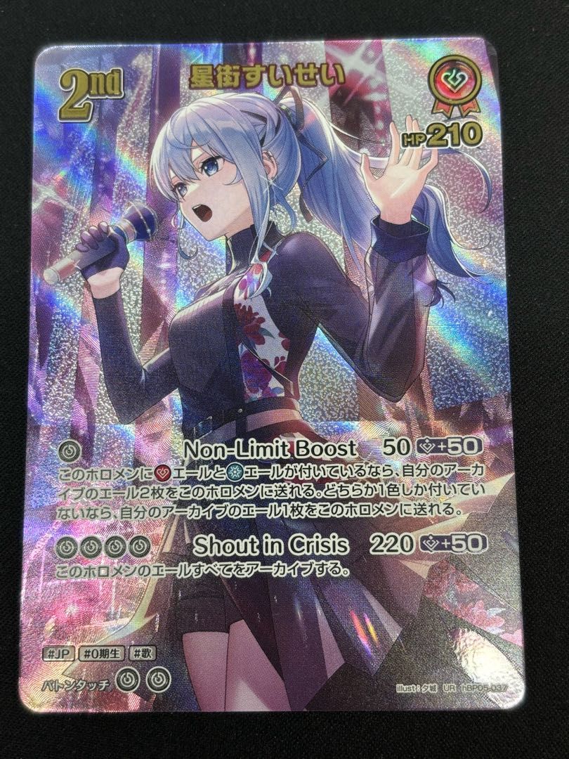 星街すいせい (illust:夕城) [UR] {hBP05-037} ホロカ ホロライブ