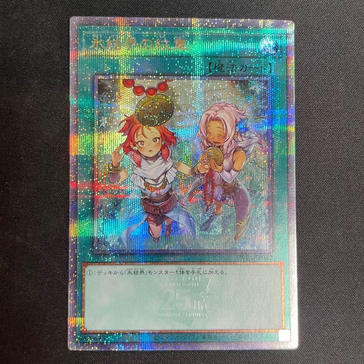 氷結界の紋章 絵違い 25th TW01-JP042 1枚 - メルカリ