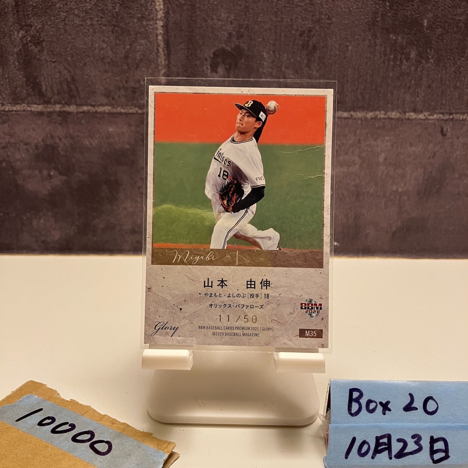 2021 BBM Premium GLORY 山本由伸 11/50 オリックスバファローズ