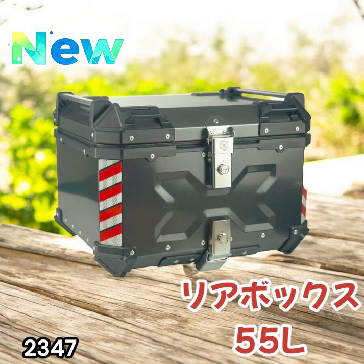 2347 バイク用 リア ボックス 55L ガンメタリック 鍵ロック機能付き