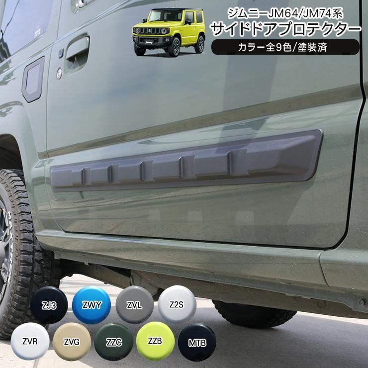 ジムニー JB64/JB74系 サイドドアガーニッシュ サイドガーニッシュ