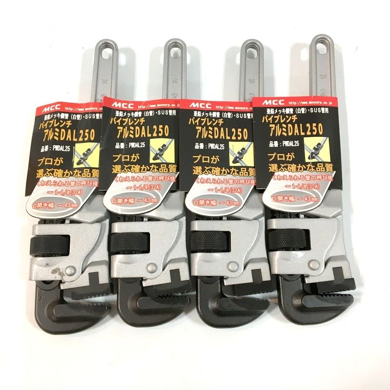 ♥ MCC エムシーシー パイプレンチ アルミDAL 250 PWDAL 25 セット 亜鉛メッキ鋼管 白菅 SUS菅用 ハンドツール DIY △ DW 3784