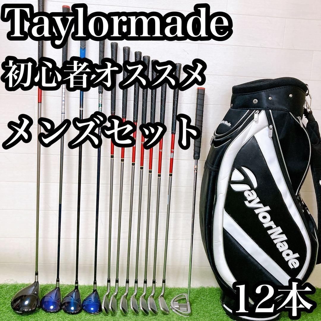 M8 テーラーメイド 初心者オススメ ゴルフクラブセット メンズ 12本