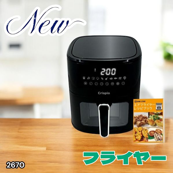 ノンフライヤー 大容量 8L 11パターンの調理方法 シンプル操作 お手入れ簡単 2670 電気 ノンフライヤー 大容量 6.3L 11パターンの調理方法 シンプル