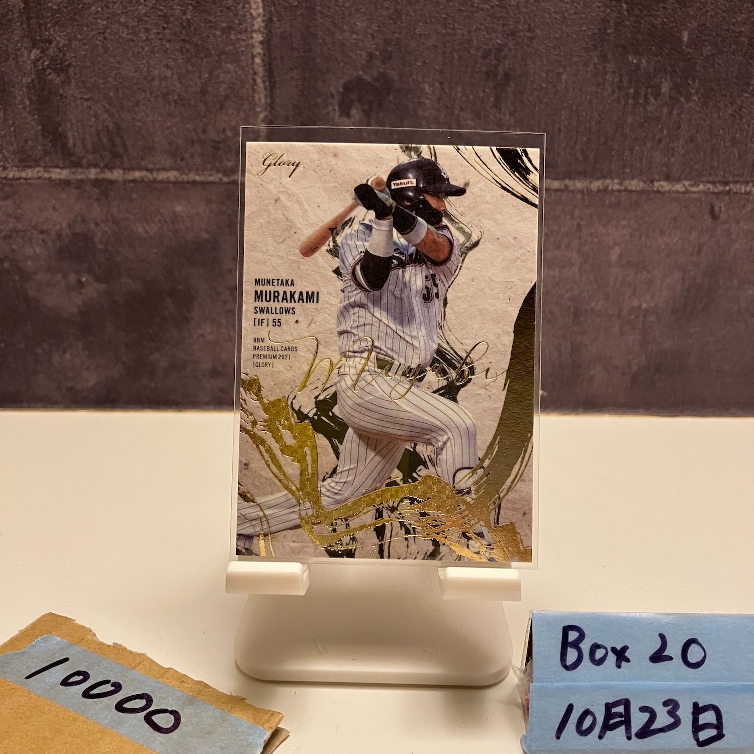 2021 BBM Premium Glory 村上宗隆 15 50 東京ヤクルトスワローズ カード