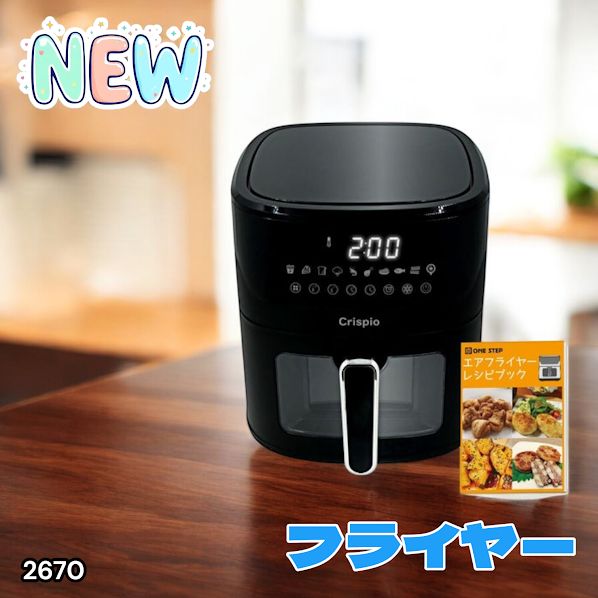2670 電気 ノンフライヤー 大容量 6.3L 11パターンの調理方法 シンプル