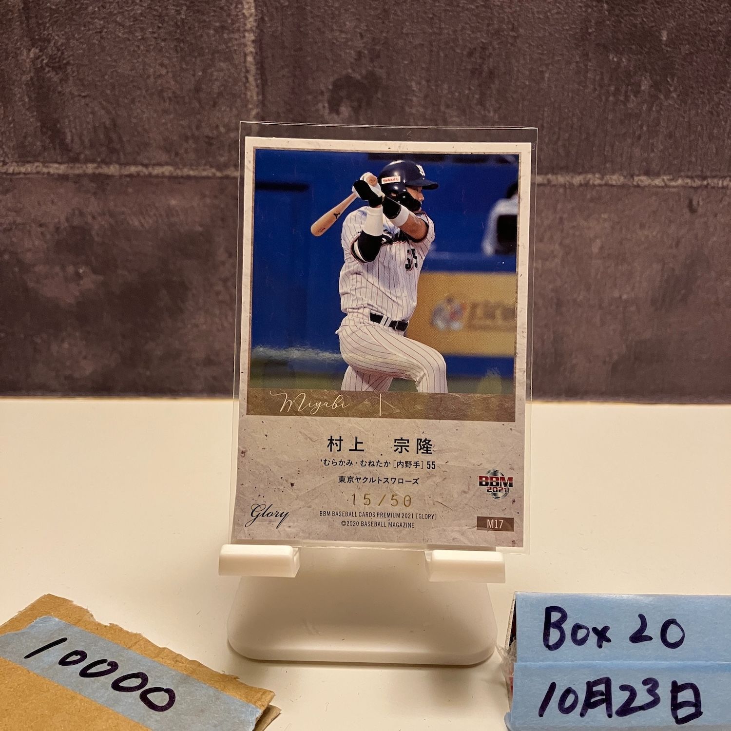 2021 BBM Premium Glory 村上宗隆 15 50 東京ヤクルトスワローズ カード