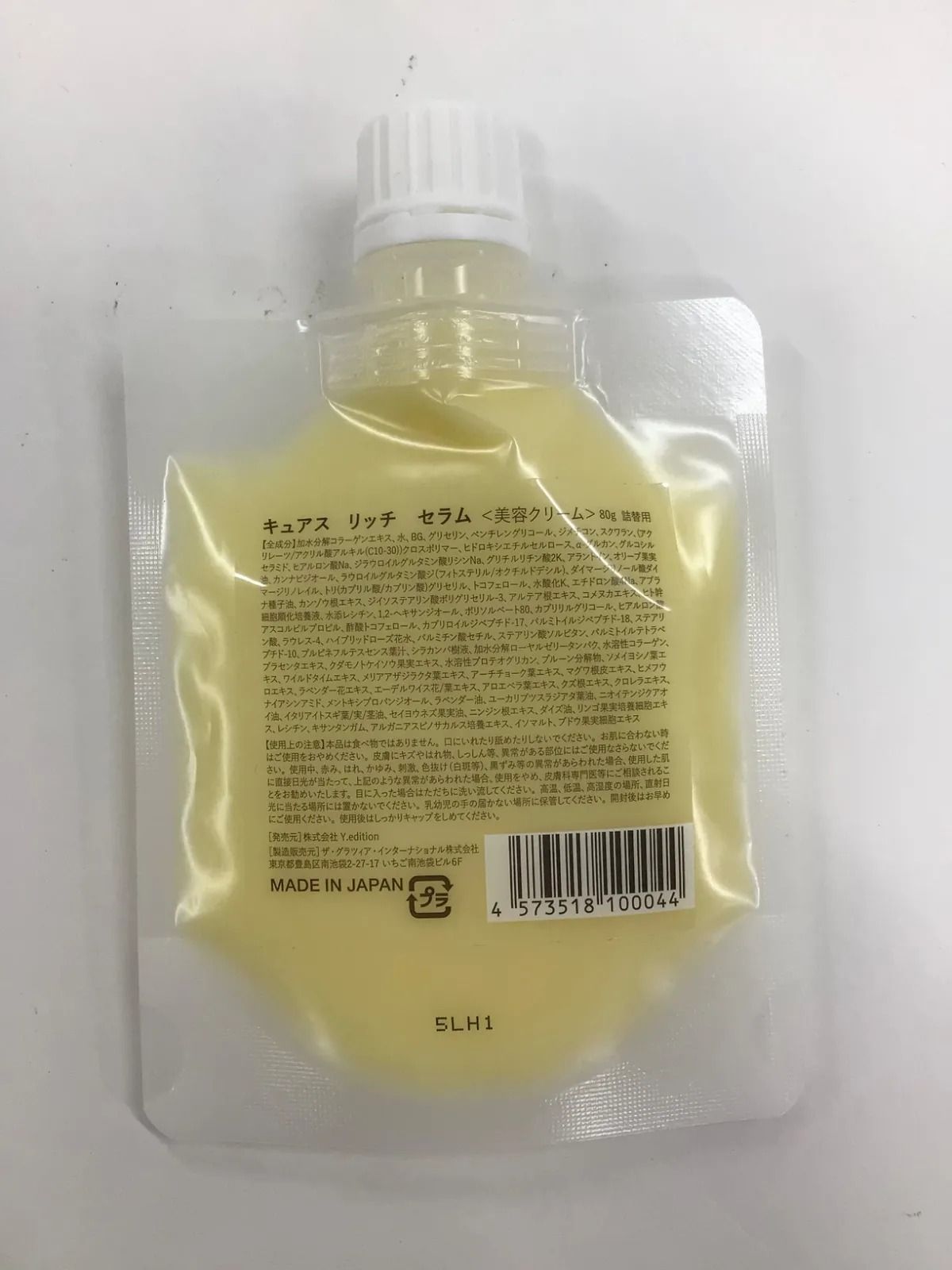 ☆新品　キュアスリッチセラム80g 詰め替え用 CBD ORGANIC CBD ORGANICキュアスリッチセラム80g詰替用 新品未使用 美容クリーム