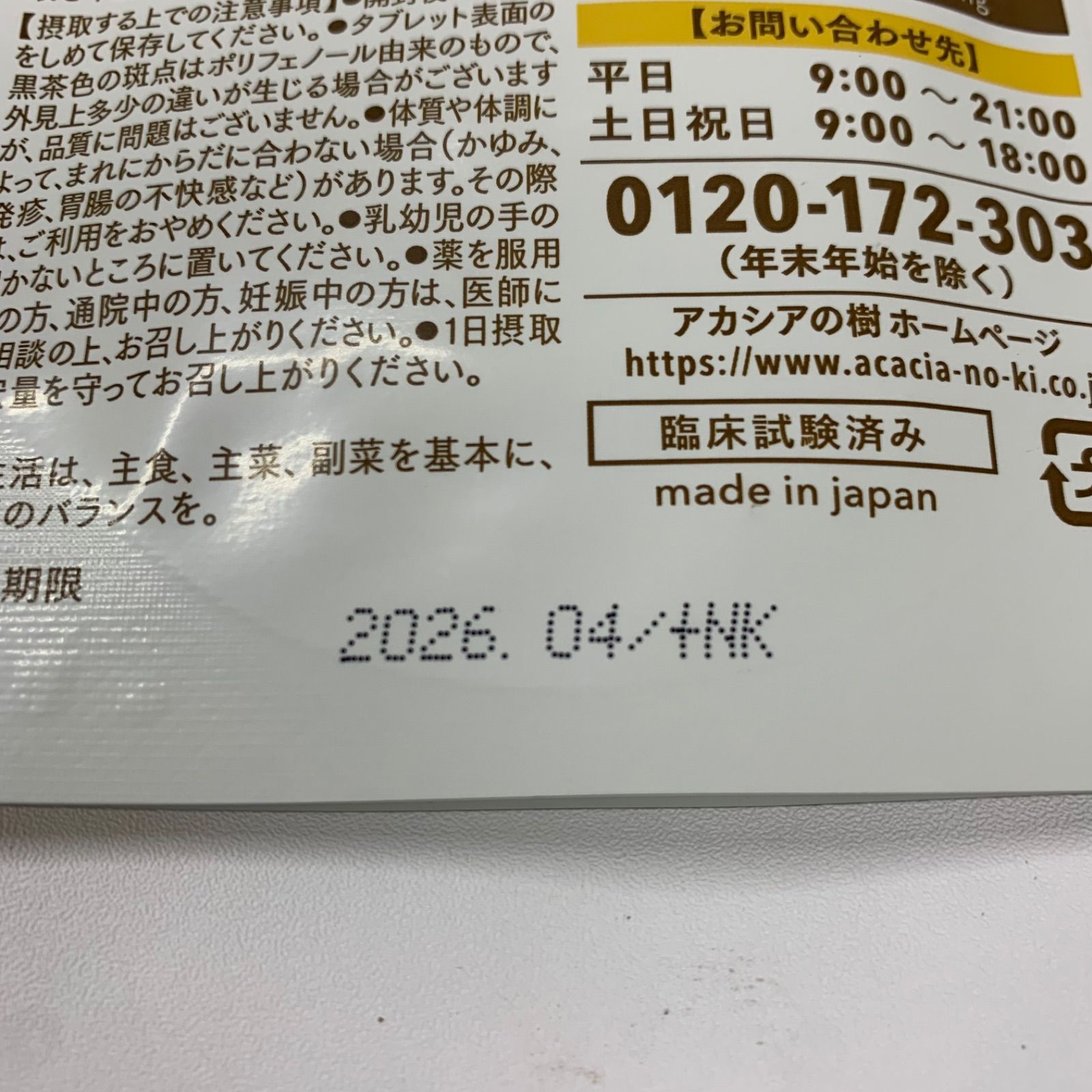 A8553 K アカシアの樹 ACAPOLI アカポリ糖ケア 90粒 2604 - メルカリ