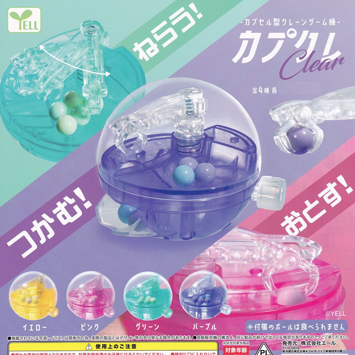 カプセル型クレーンゲーム機 カプクレ　グリーン カプセル型クレーンゲーム機 カプクレ Clear エール 【全4種セット