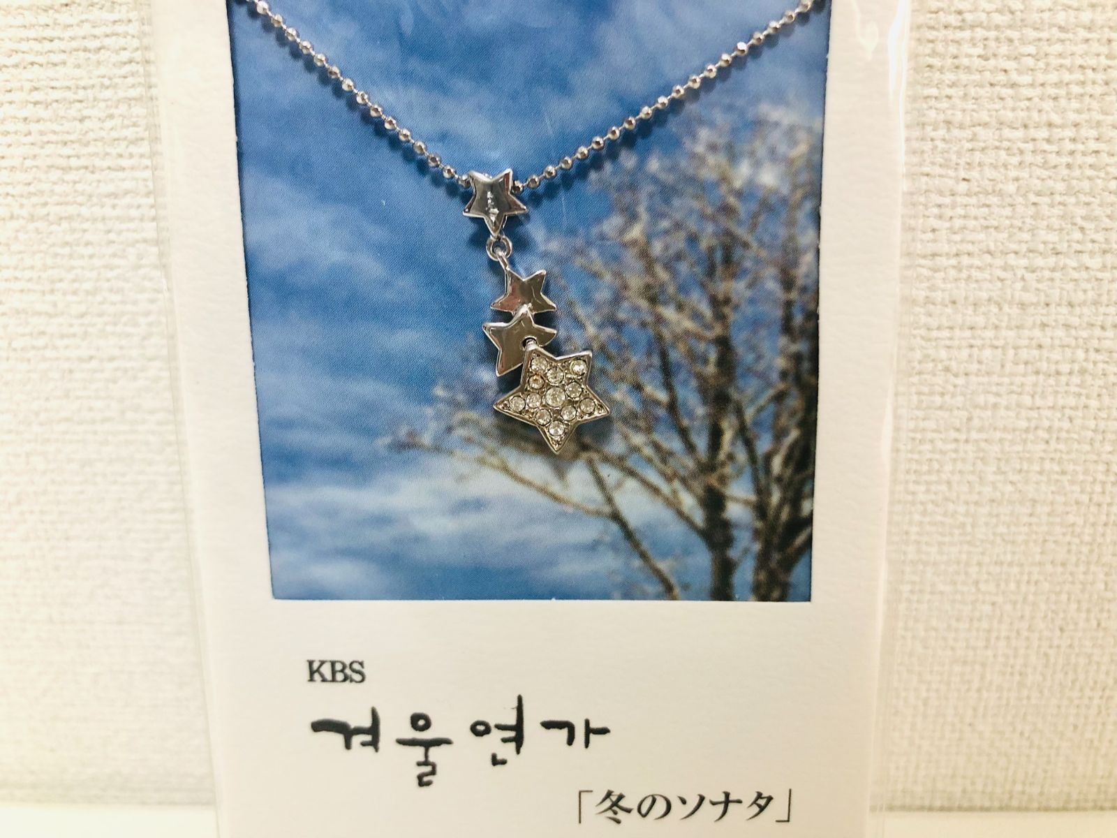 未開封 冬のソナタ POLARIS ポラリスネックレス 北極星 - メルカリ