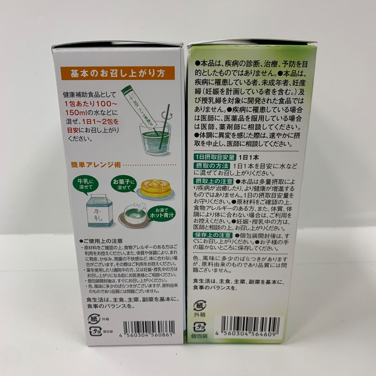 A8554 世田谷自然食品 乳酸菌が入った 青汁 30包入、プレミアム 30本入 