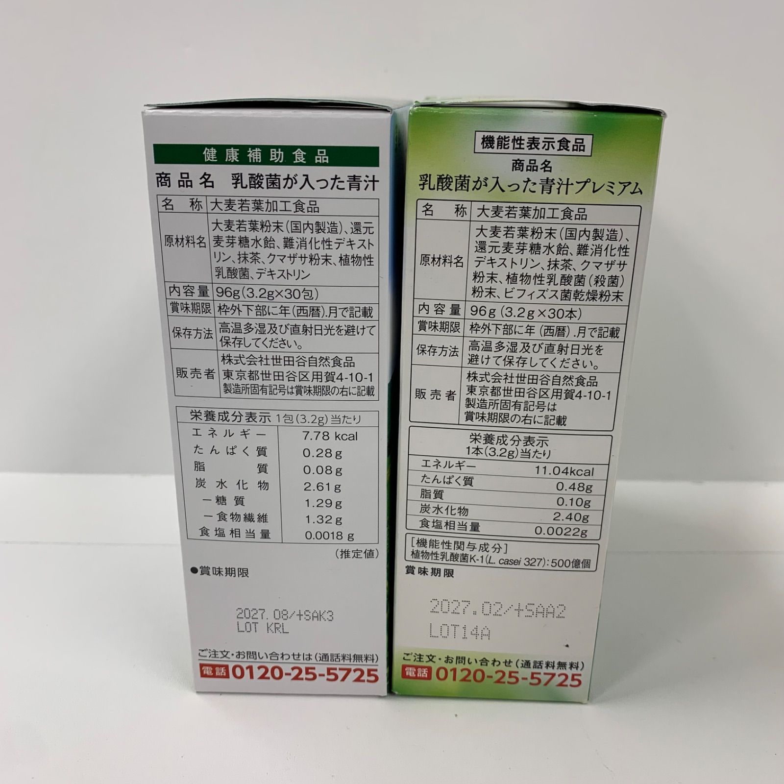 A8554 世田谷自然食品 乳酸菌が入った 青汁 30包入、プレミアム 30本入 