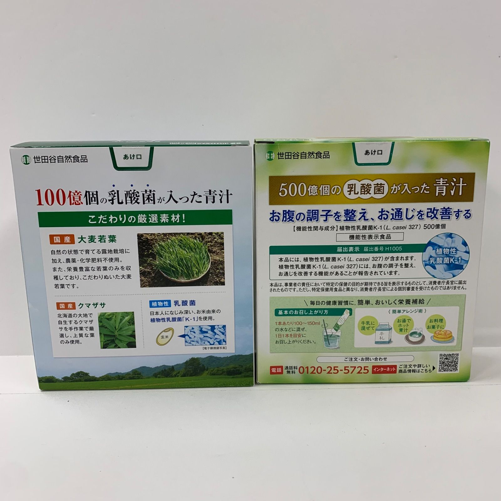 A8554 世田谷自然食品 乳酸菌が入った 青汁 30包入、プレミアム 30本入