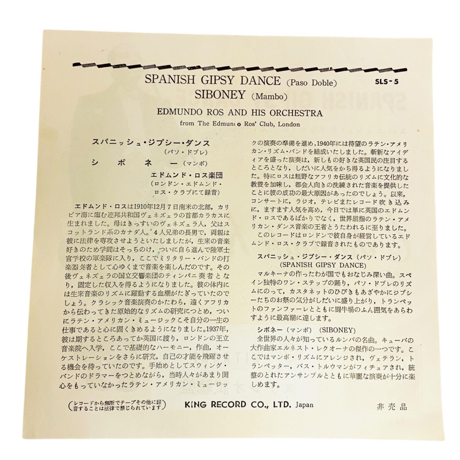 F01076 レコード 45RPM ステレオ試聴盤 スパニッシュ・ジプシー