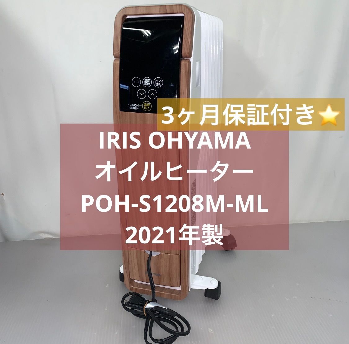 1h16. IRIS OHYAMA オイルヒーター POH-S1208M-ML - メルカリ