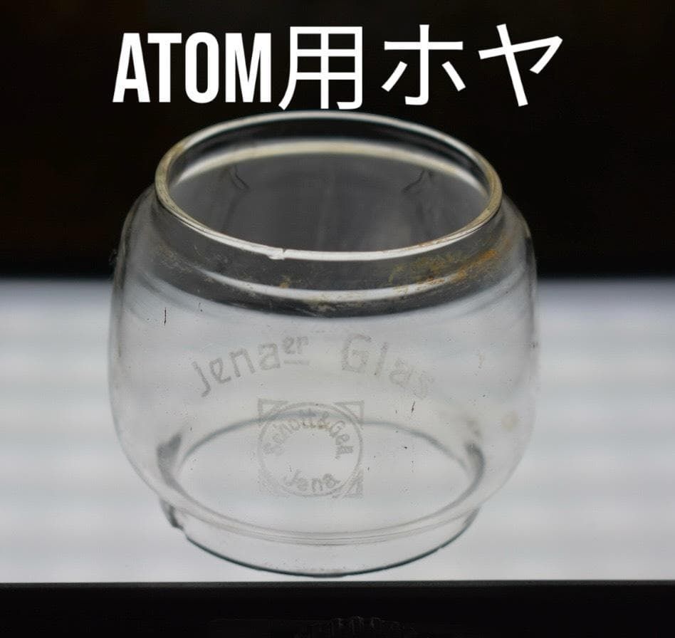 １点のみ Feuerhand Atom 75 JENAホヤのみ フュアーハンド アトム グラス ガラス パーツ 予備 リペア ランタン