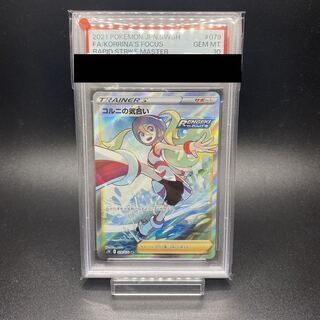 PSA 10 コルニの気合い SR 079 070