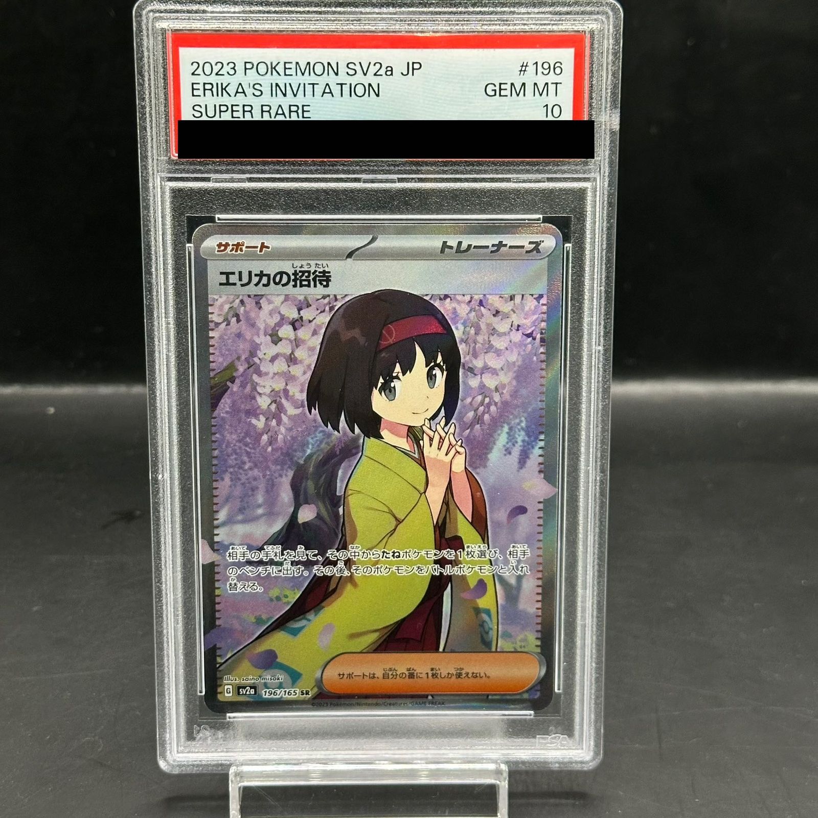 エリカの招待sr psa10 PSA10】エリカの招待 SR 196/165 1枚 - メルカリ