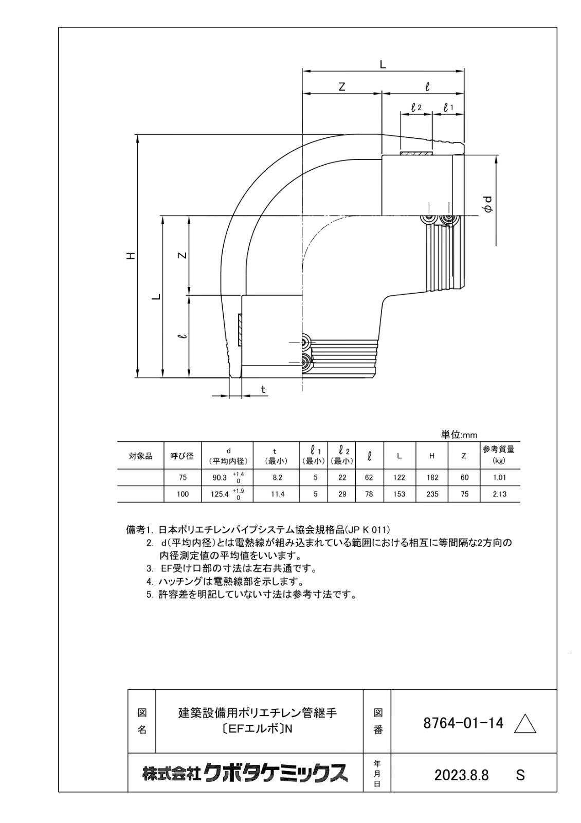 クボタケミックス スーパータフポリ 建築設備用ポリエチレン継手 EFエルボ75 A ♥