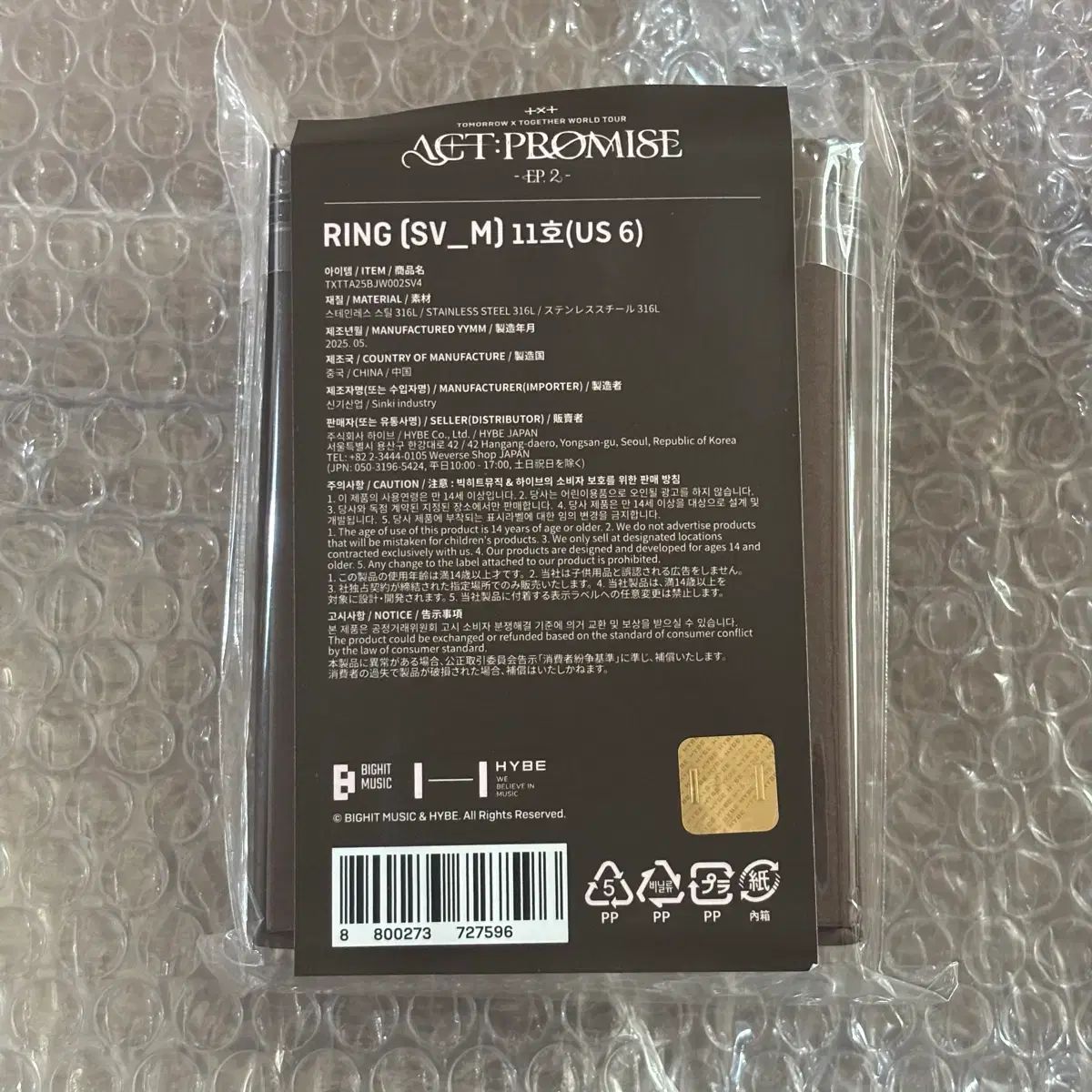 TXT ACT PROMISE リング サイズ M