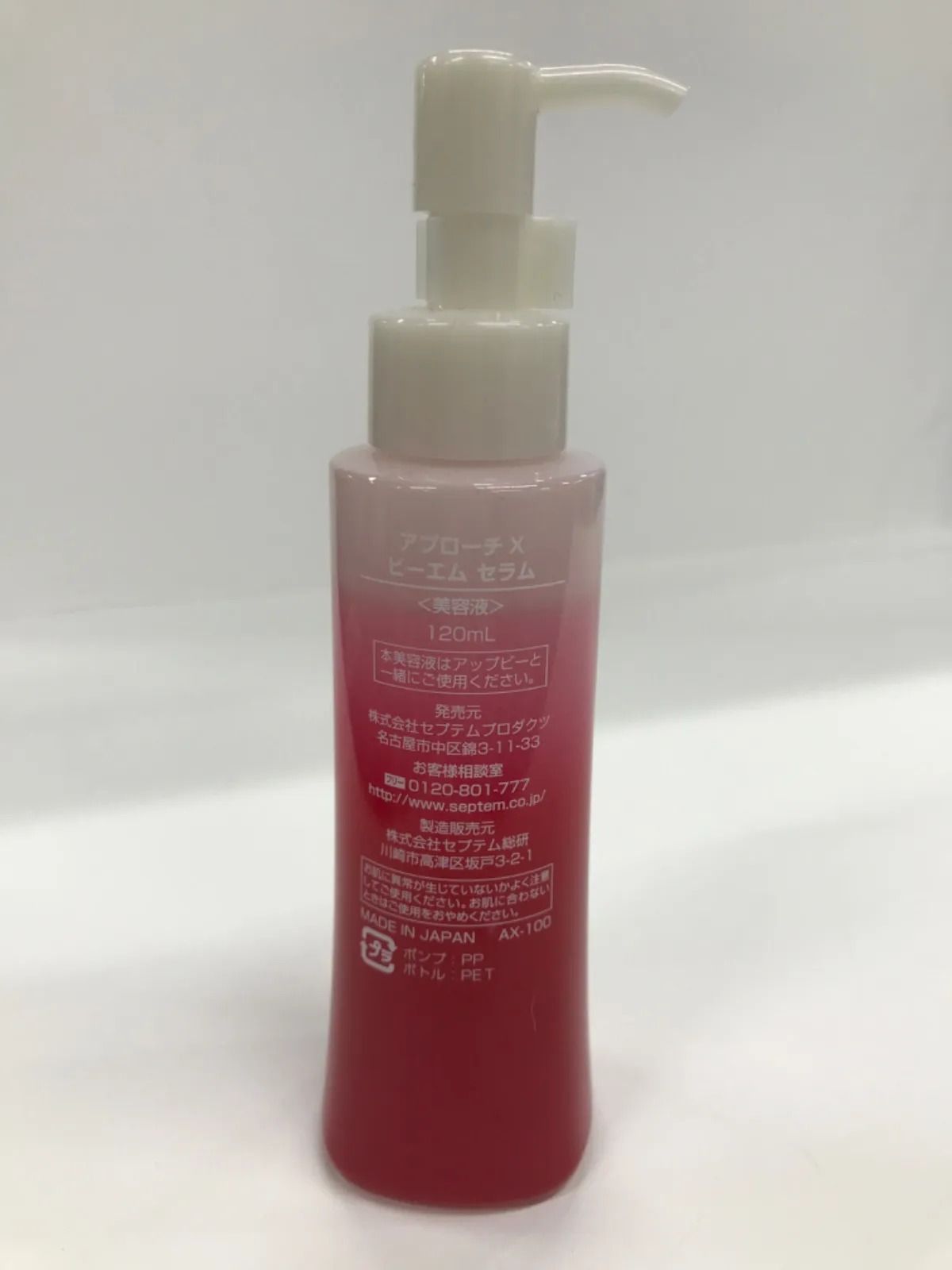 S2842 SePTeM セプテム APPROACH X アプローチ X ビーエム セラム 美容