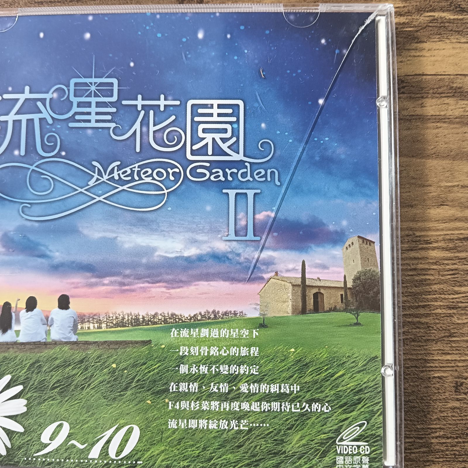 流星花園 MeteorGardenⅡ VCD BOXセット F4 台湾 香港 - メルカリ